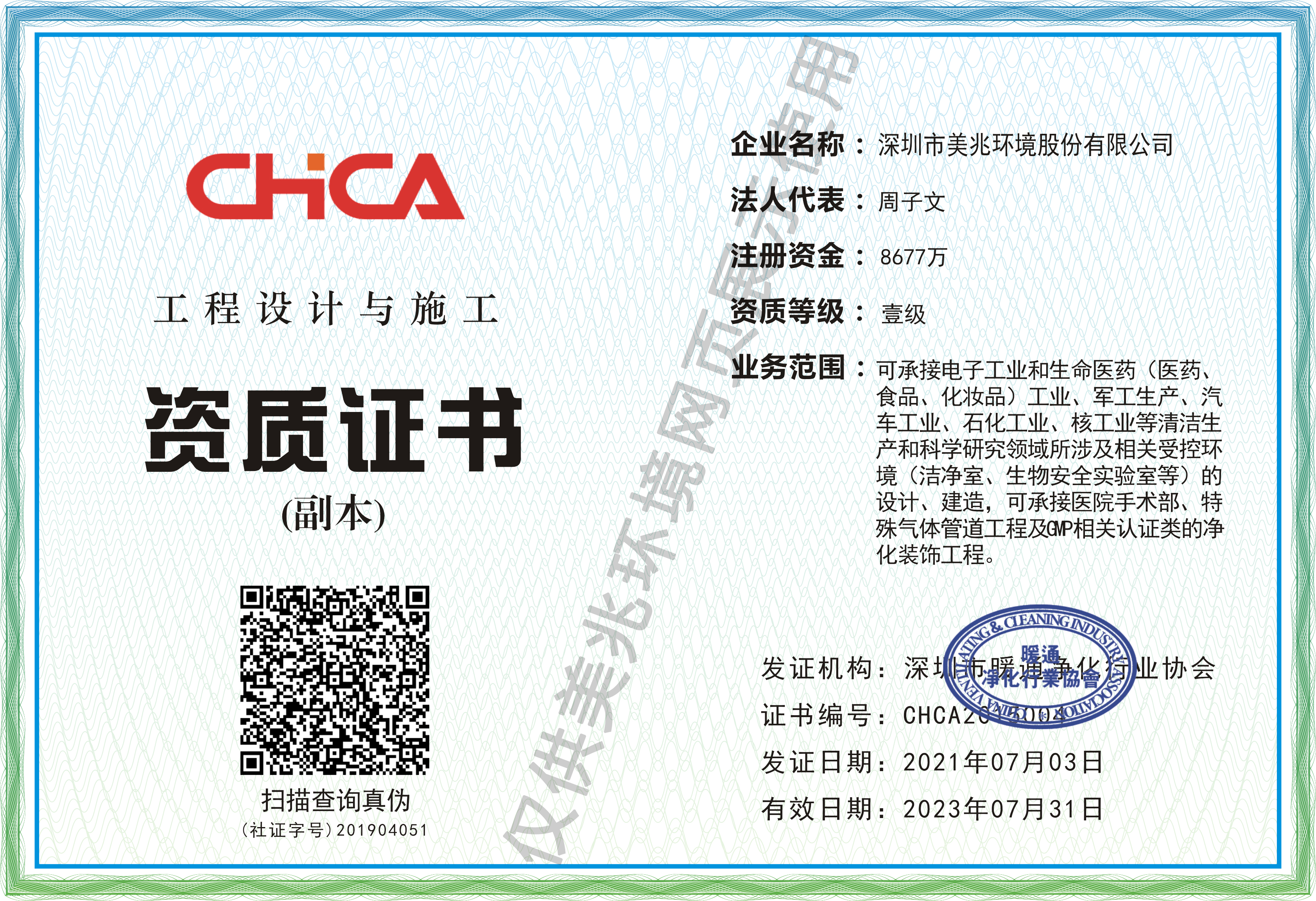 建筑智能化系统设计专项乙级