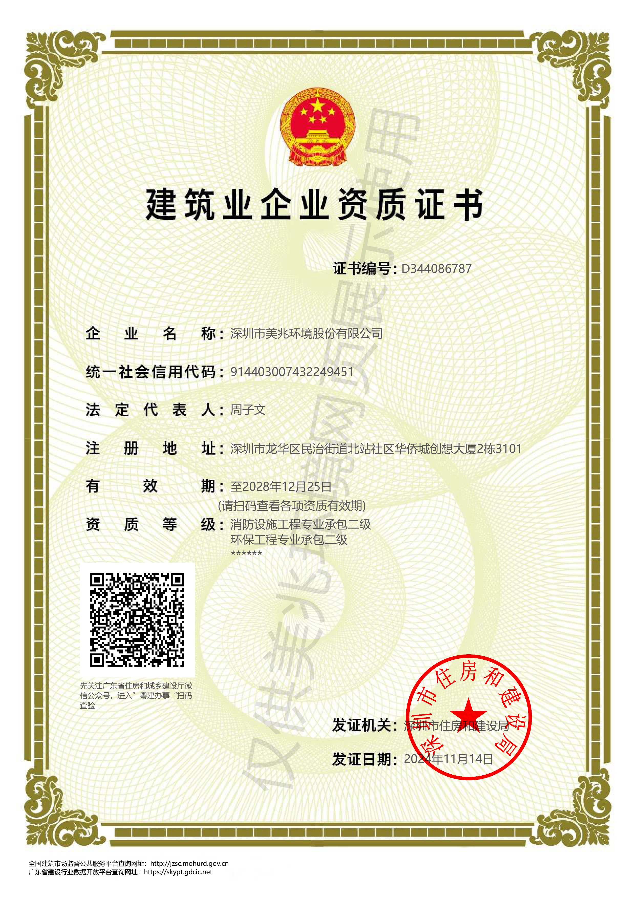 电子与智能化工程专业承包一级