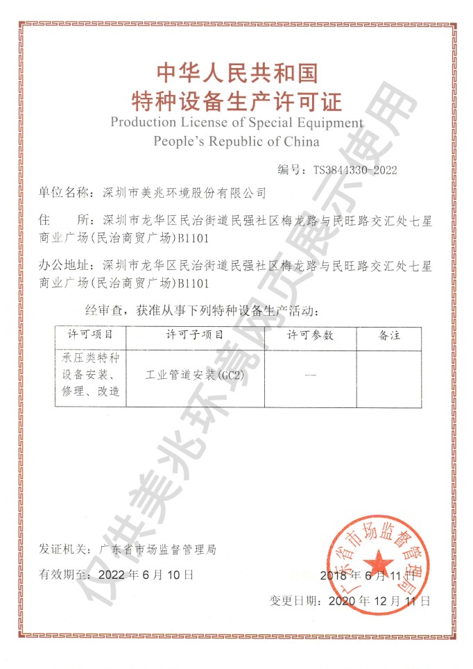 环保工程专业承包二级