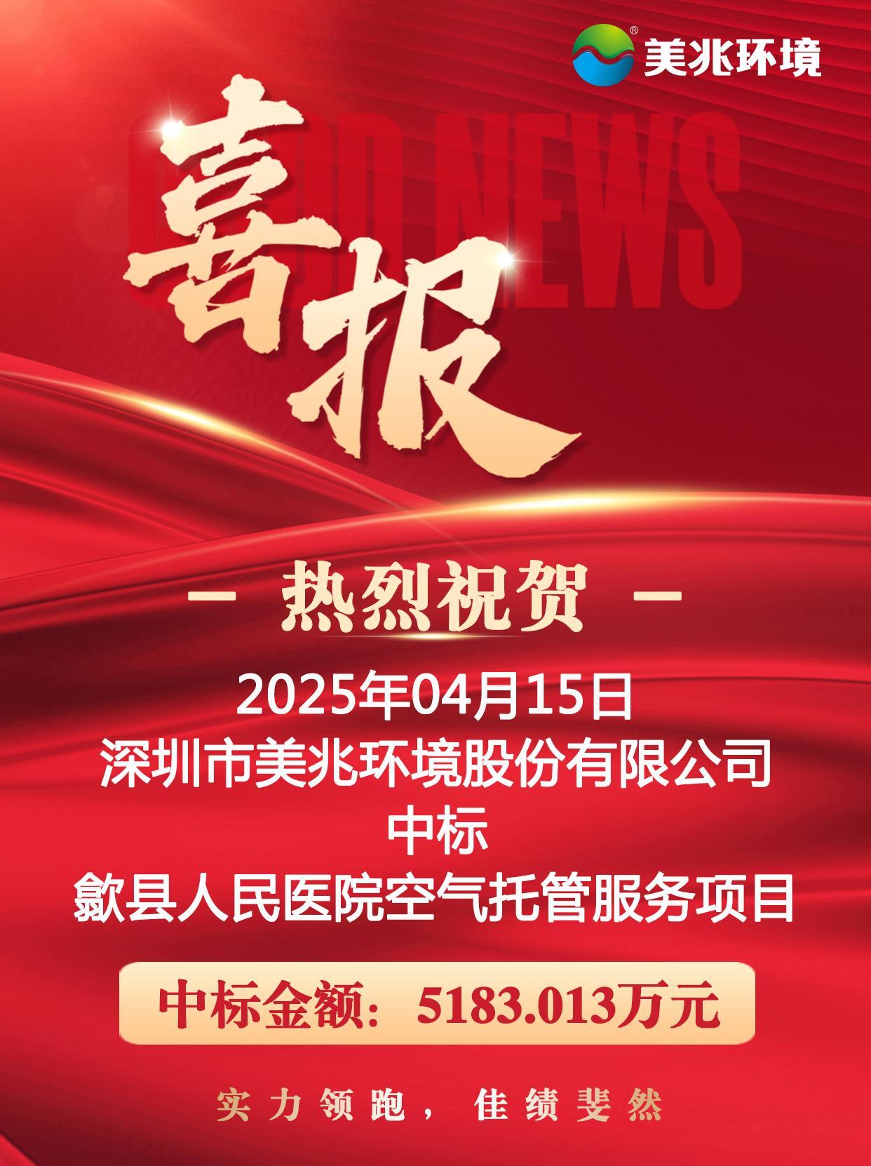 /uploads/image/2025/04/24/中标喜报.jpg 中标喜报.jpg